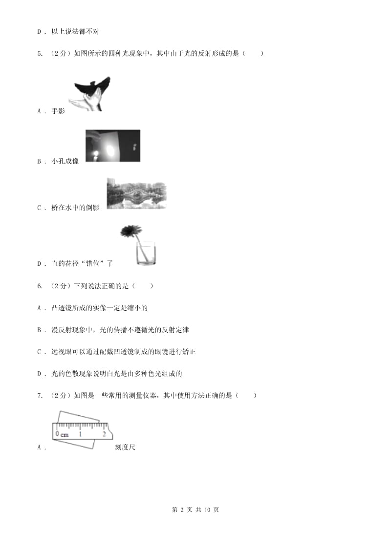 新人教版八年级下学期开学物理试卷.doc_第2页