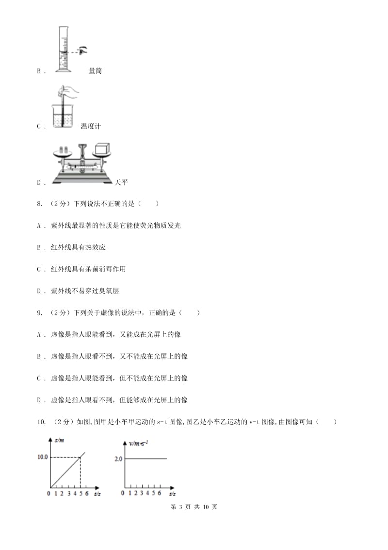 新人教版八年级下学期开学物理试卷.doc_第3页