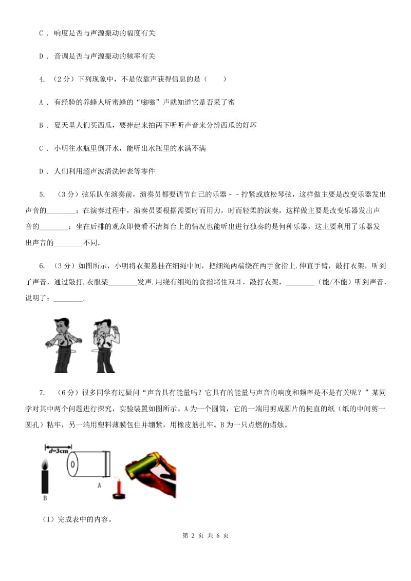 初中物理八年级上册2.2声音的特性练习题.doc_第2页