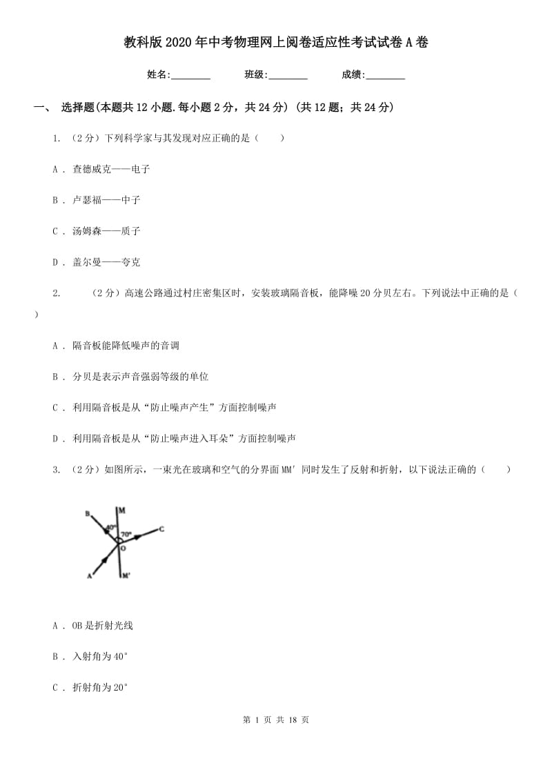 教科版2020年中考物理网上阅卷适应性考试试卷A卷.doc_第1页