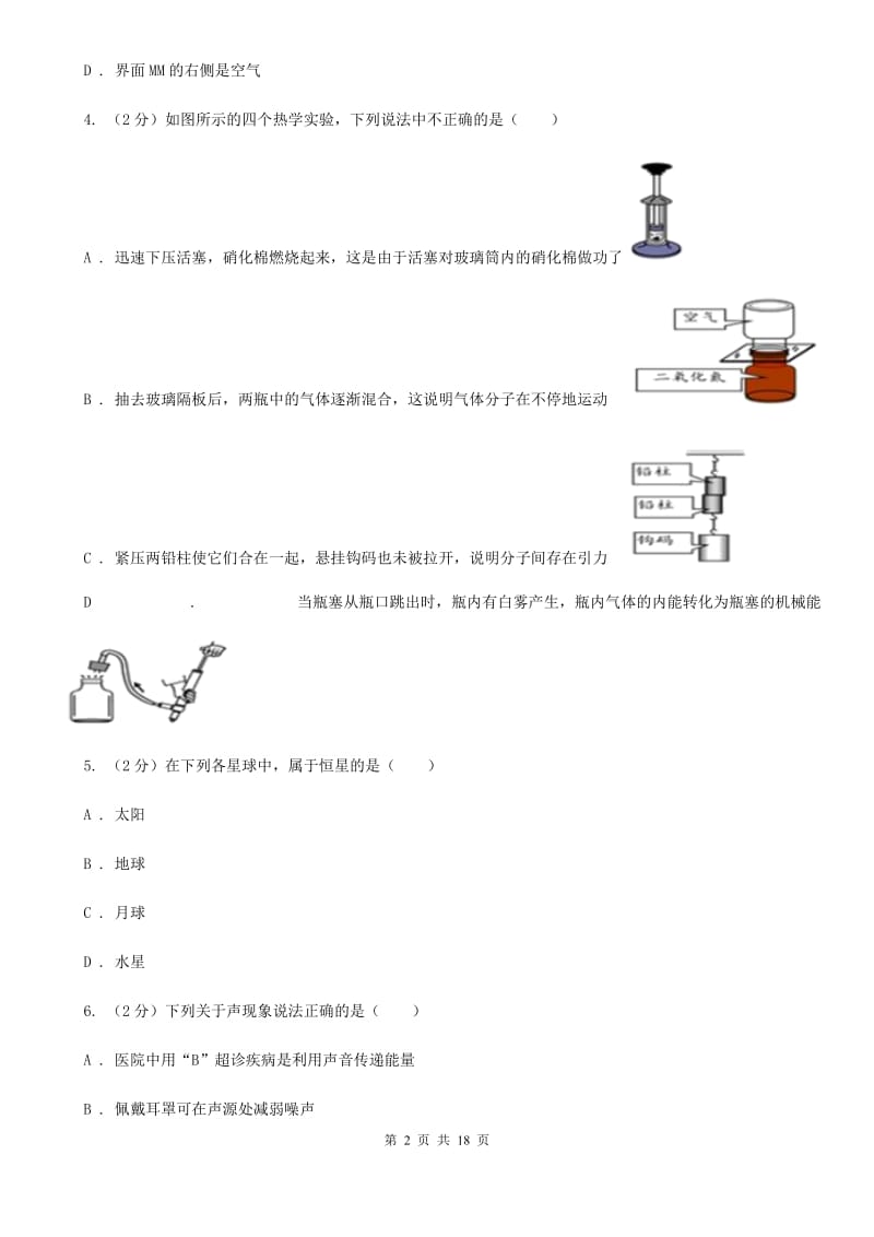 教科版2020年中考物理网上阅卷适应性考试试卷A卷.doc_第2页