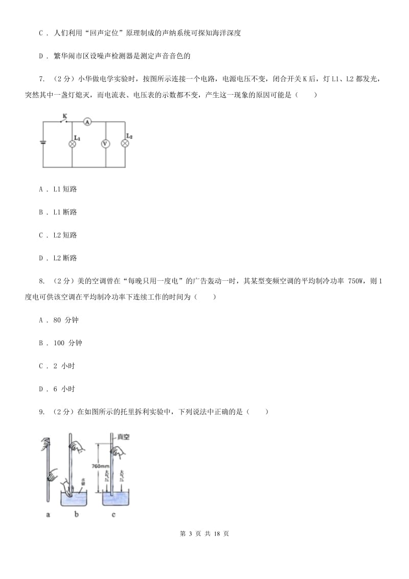 教科版2020年中考物理网上阅卷适应性考试试卷A卷.doc_第3页