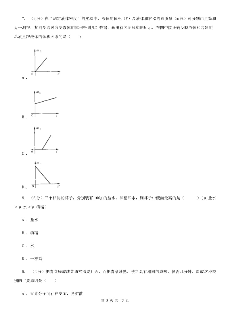 粤沪版2019-2020学年八年级下学期物理3月份调查试卷B卷.doc_第3页