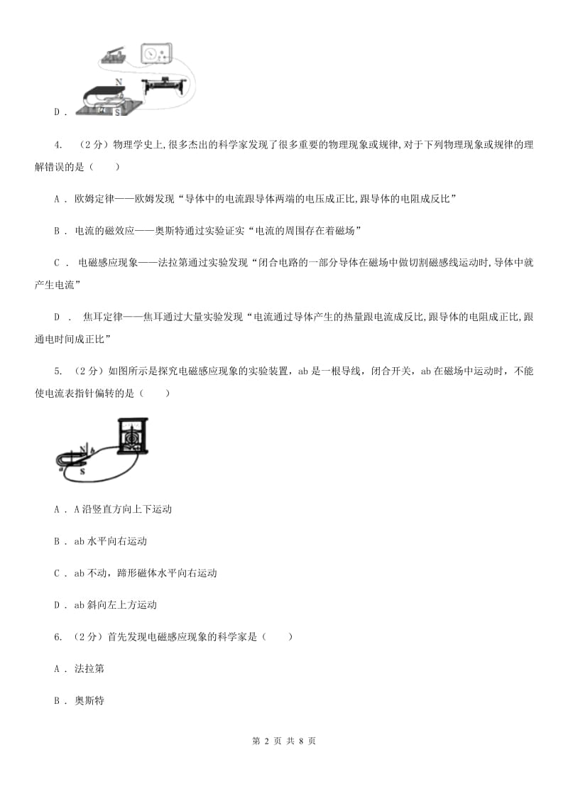 教科版2019-2020学年物理九年级全册 20.5 磁生电 同步练习 .doc_第2页