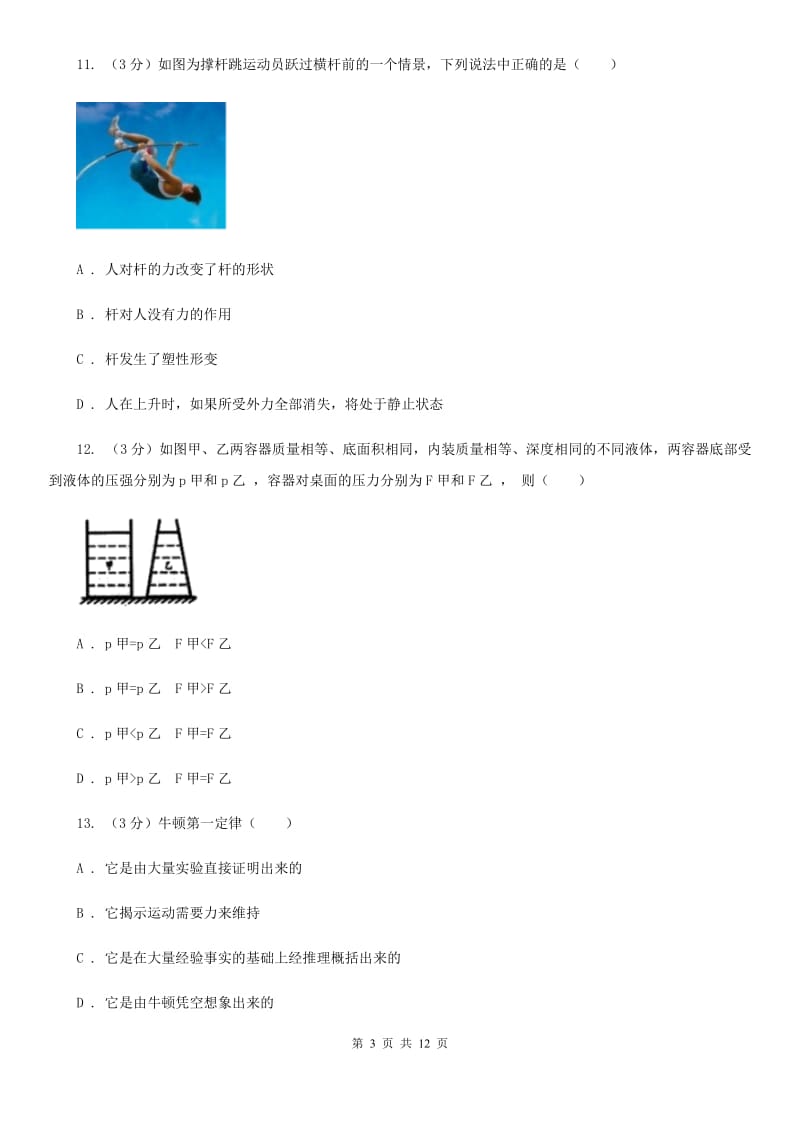 粤沪版2019-2020学年八年级下学期物理期中考试试卷D卷.doc_第3页