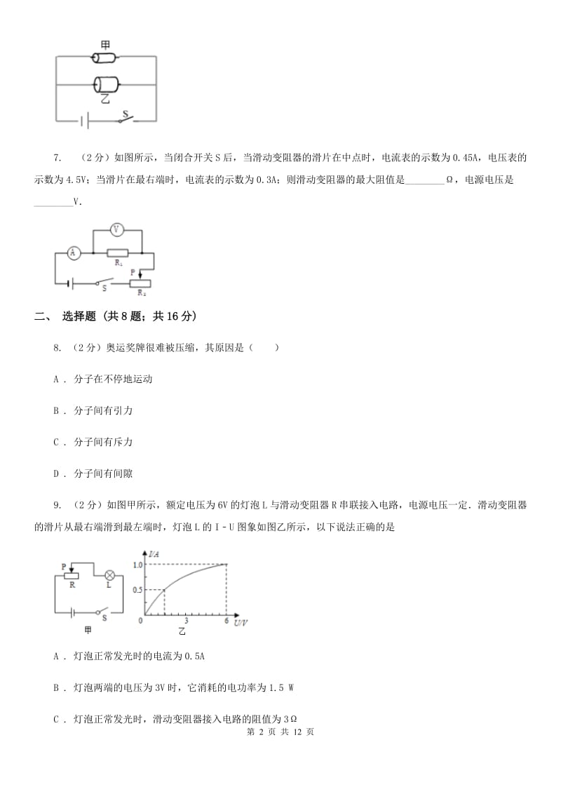 新人教版九年级上学期期中物理试卷A卷.doc_第2页