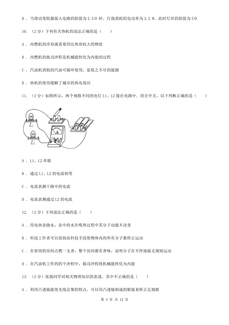 新人教版九年级上学期期中物理试卷A卷.doc_第3页