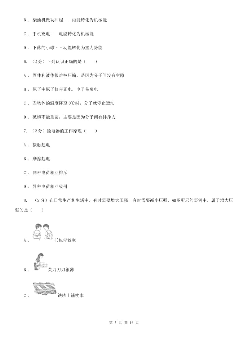 教科版中考物理模拟试卷（5月份） （II ）卷.doc_第3页