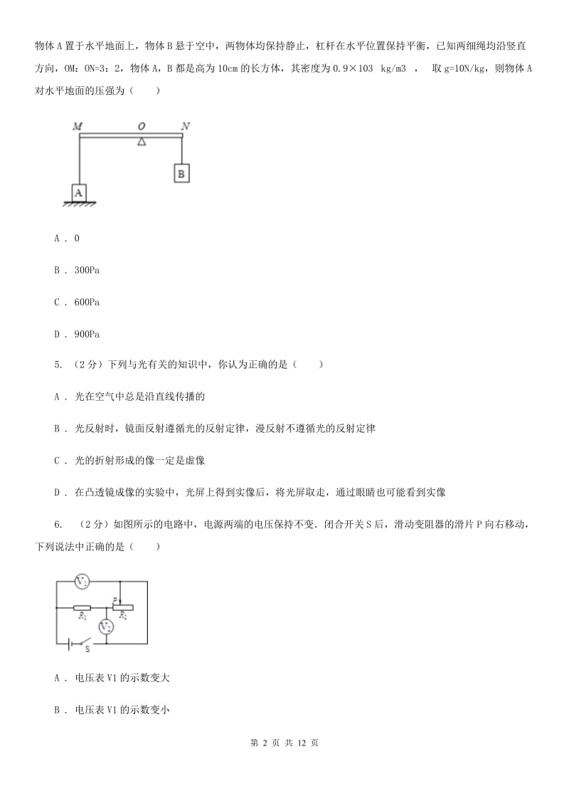 2020届新人教版中考物理适应性试卷 A卷.doc_第2页