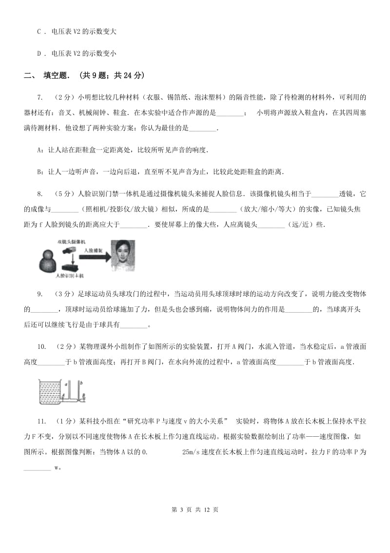 2020届新人教版中考物理适应性试卷 A卷.doc_第3页