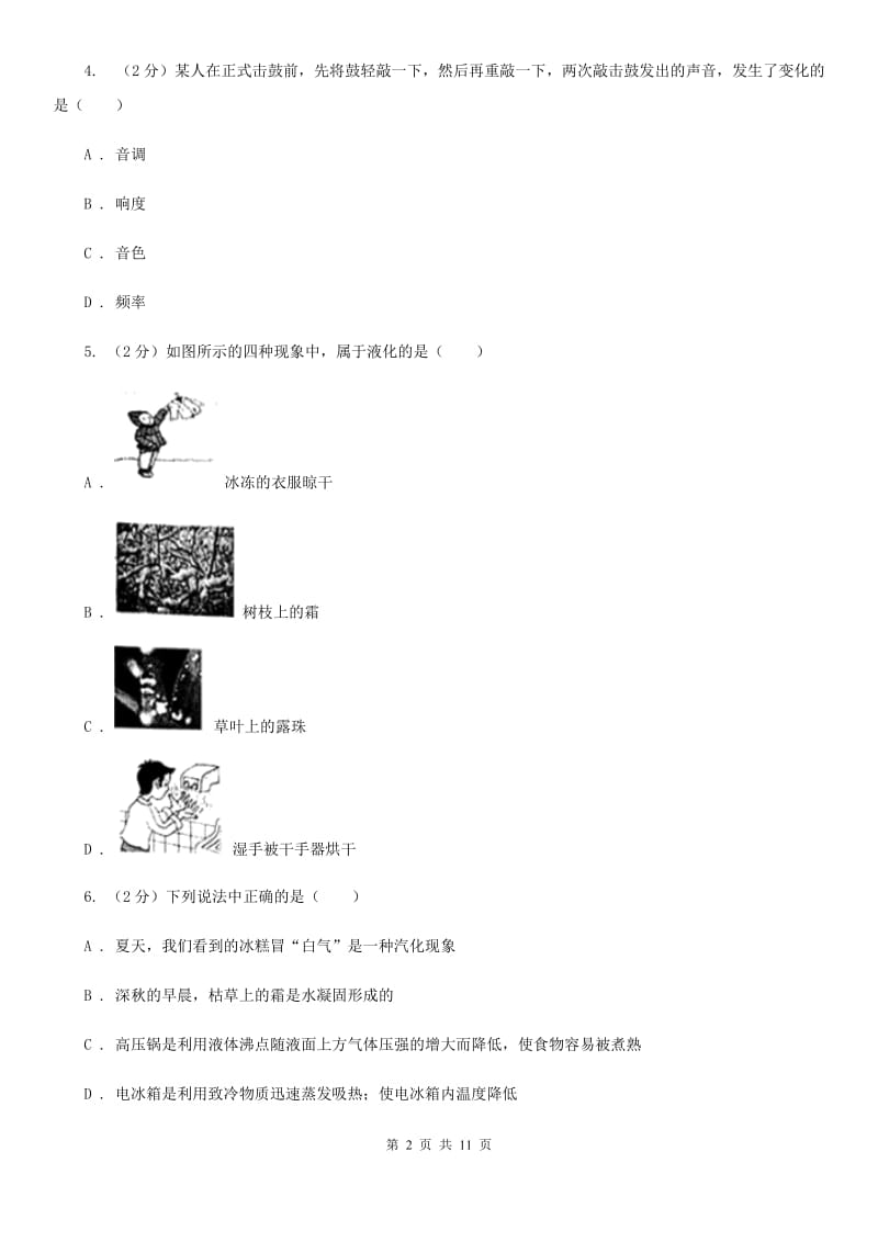 教科版2019-2020学年八年级上学期物理期中考试试卷A卷(18).doc_第2页