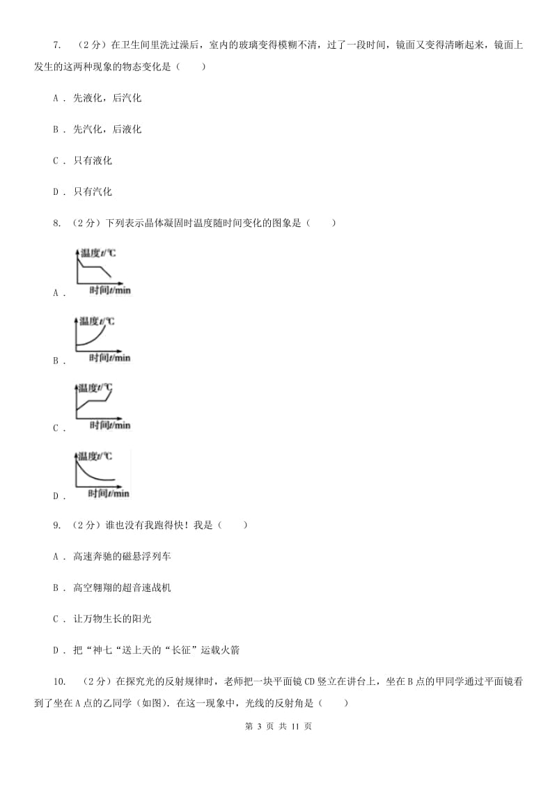 教科版2019-2020学年八年级上学期物理期中考试试卷A卷(18).doc_第3页