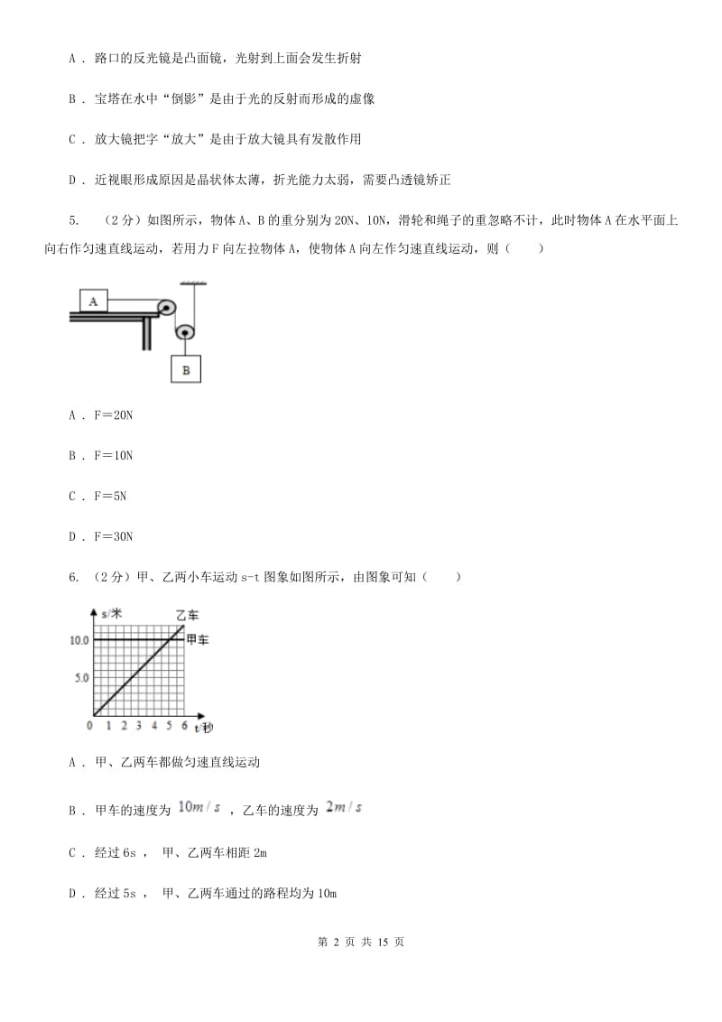 粤沪版2020届九年级物理中考二模质量调研考试试卷D卷.doc_第2页