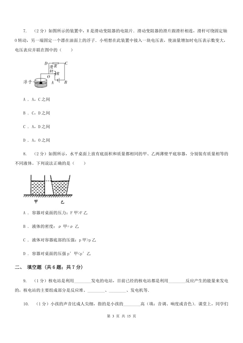 粤沪版2020届九年级物理中考二模质量调研考试试卷D卷.doc_第3页