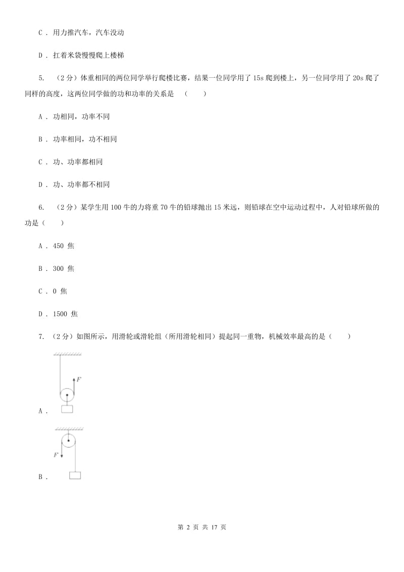 2020届九年级12月联考物理试题C卷.doc_第2页