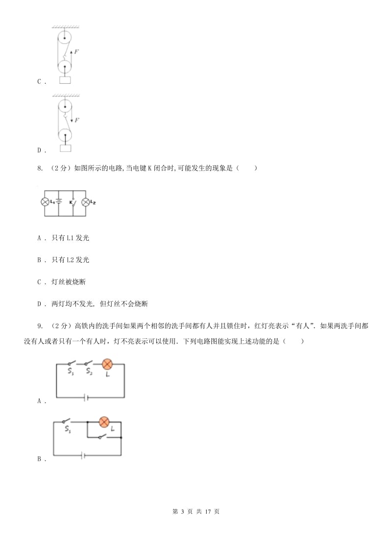 2020届九年级12月联考物理试题C卷.doc_第3页