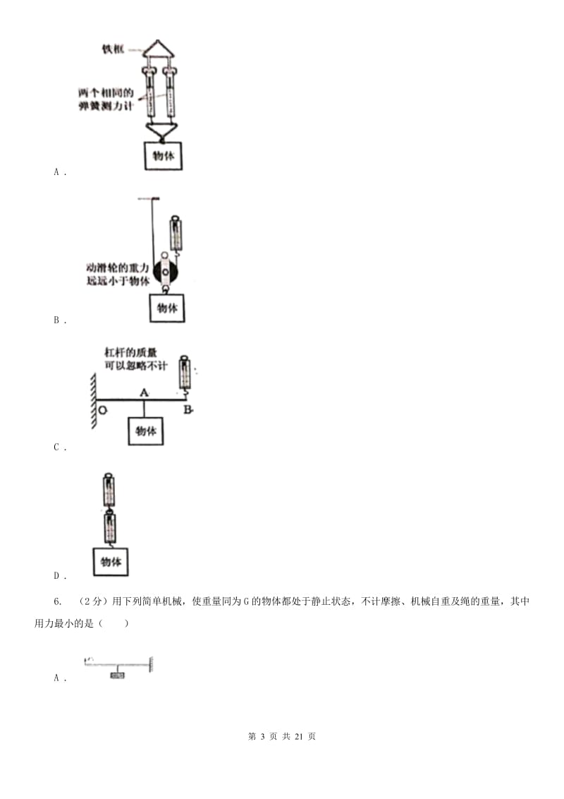 北师大版2019-2020学年物理八年级下学期 10.1 科学探究：杠杆的平衡条件 同步练习（综合练习）.doc_第3页