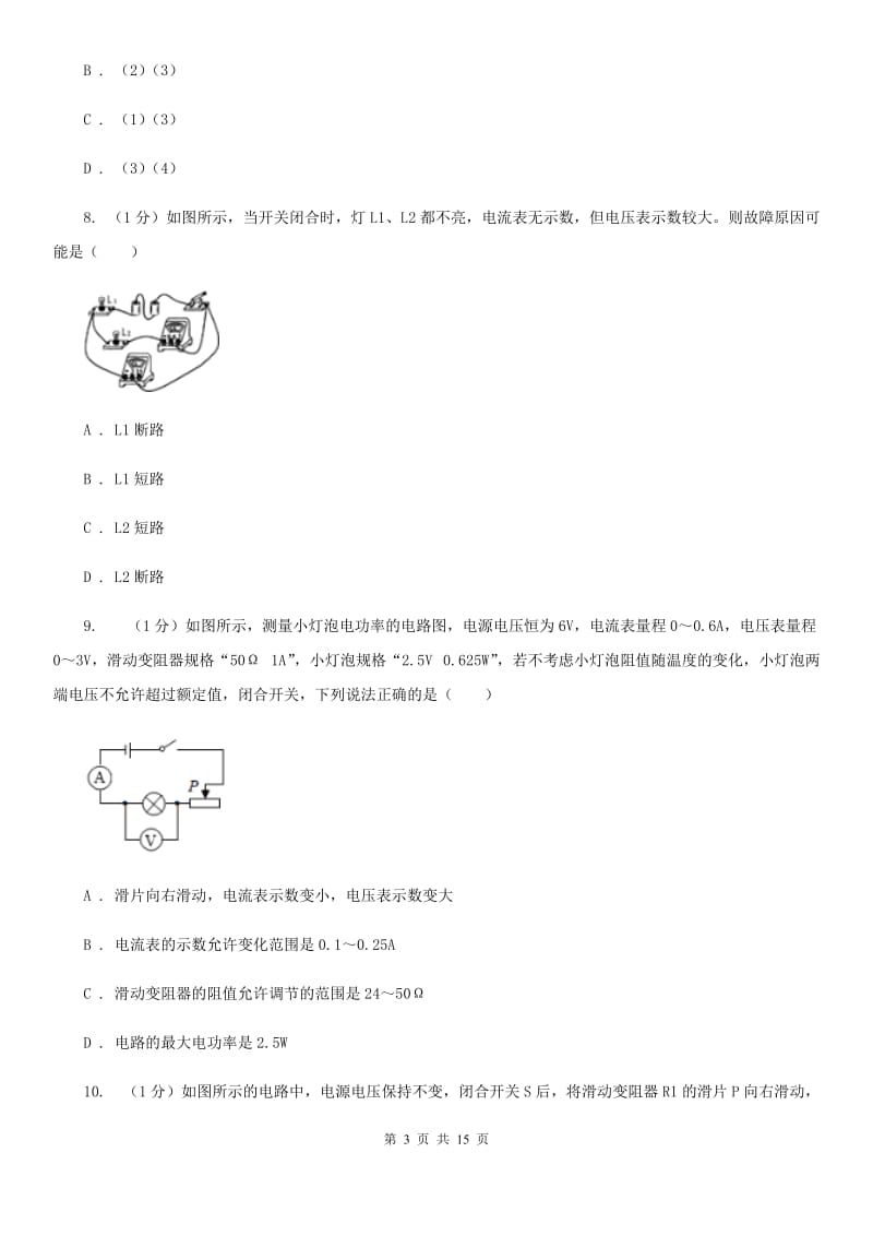 苏科版2019-2020学年九年级上学期物理（五四学制）期中考试试卷.doc_第3页