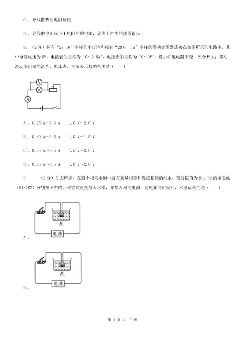 2020届九年级上学期物理9月月考试卷B卷.doc_第3页