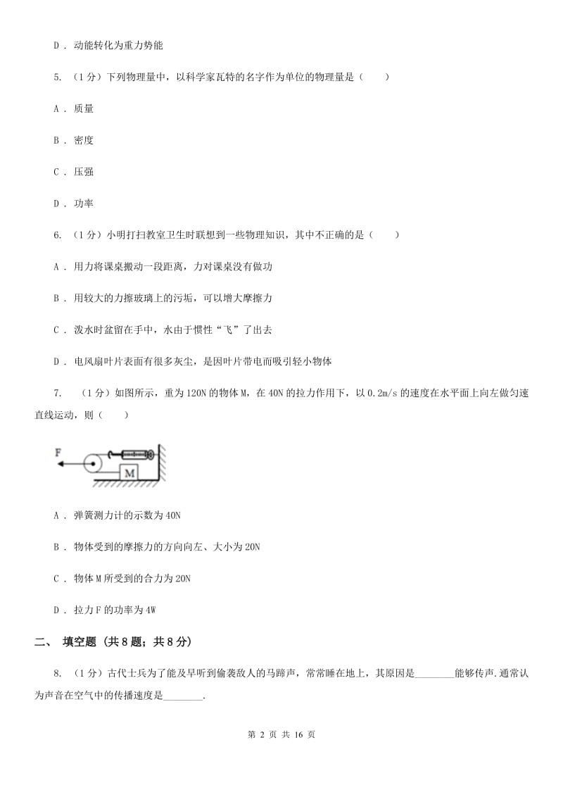 2020年九年级上学期物理第一次月考试卷A卷 .doc_第2页