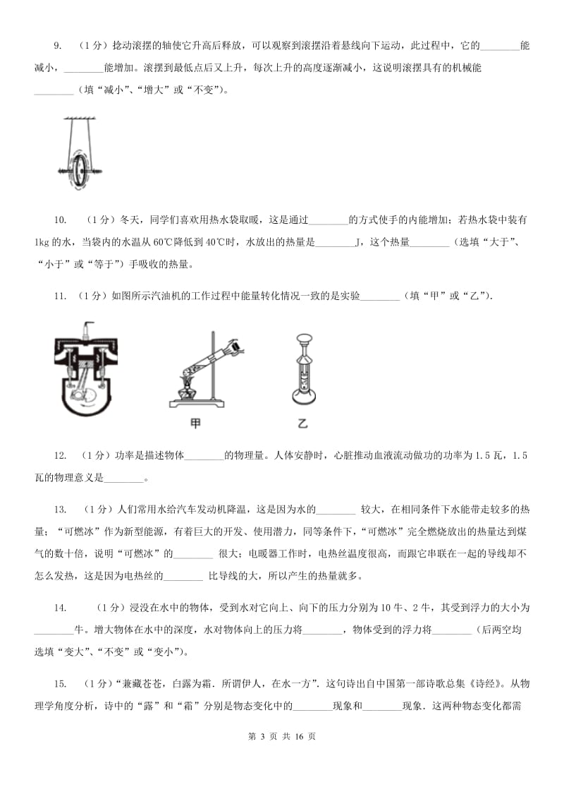 2020年九年级上学期物理第一次月考试卷A卷 .doc_第3页