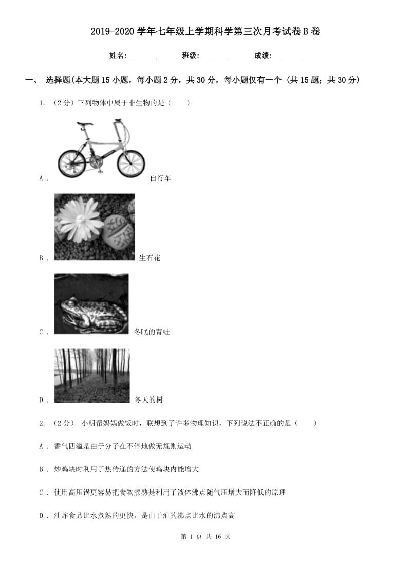 2019-2020学年七年级上学期科学第三次月考试卷B卷.doc_第1页