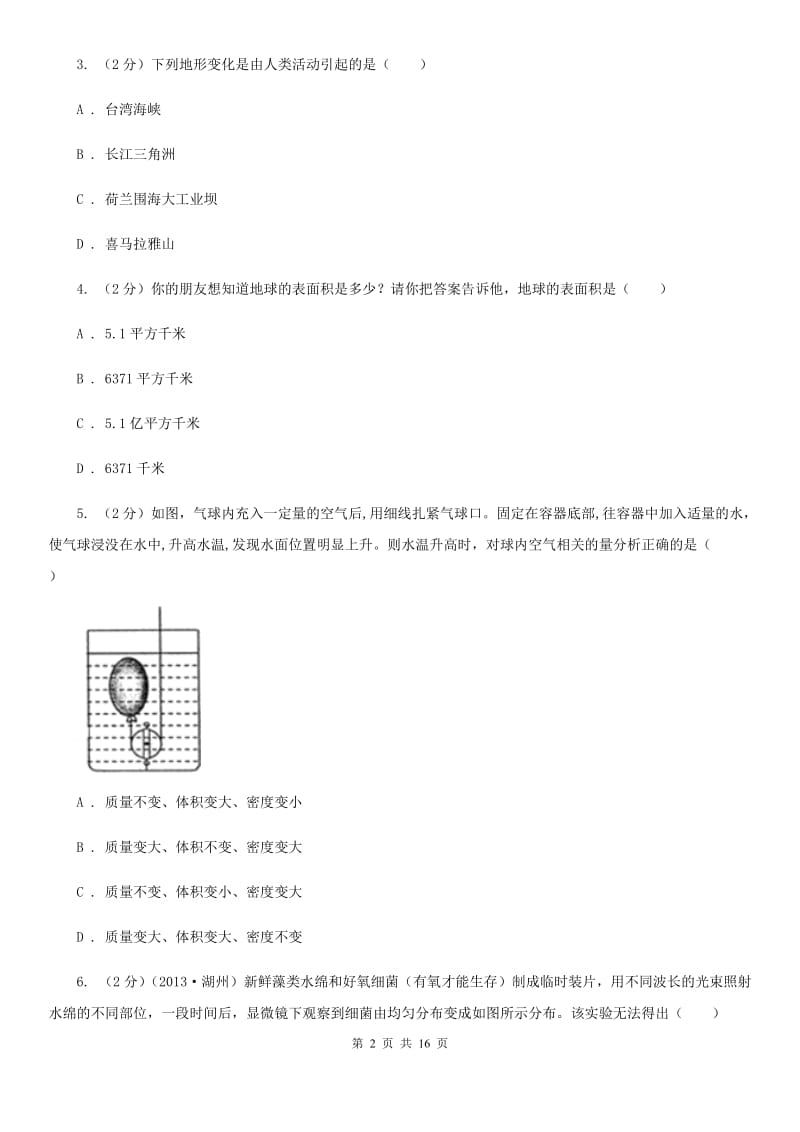 2019-2020学年七年级上学期科学第三次月考试卷B卷.doc_第2页