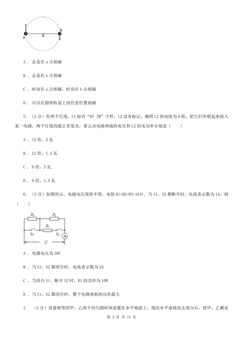 北师大版2020届九年级物理第二次模拟（I）卷.doc_第2页