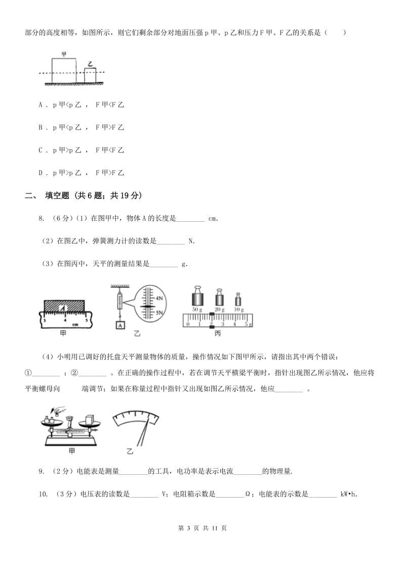 北师大版2020届九年级物理第二次模拟（I）卷.doc_第3页