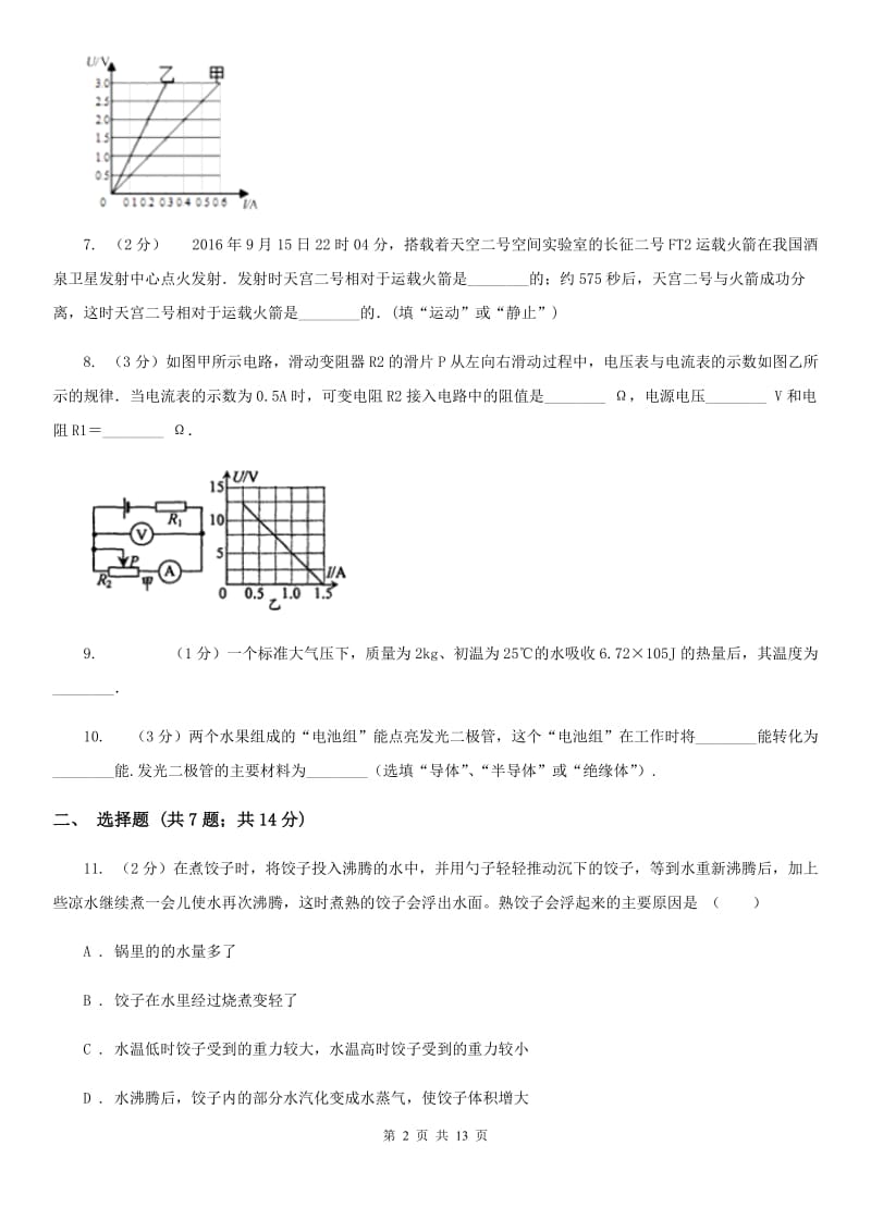 2020届苏科版中考物理四模试卷 D卷.doc_第2页