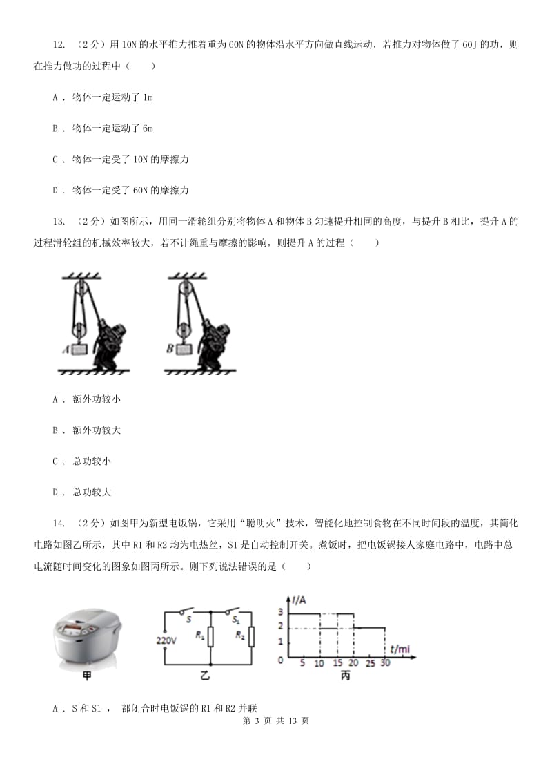 2020届苏科版中考物理四模试卷 D卷.doc_第3页