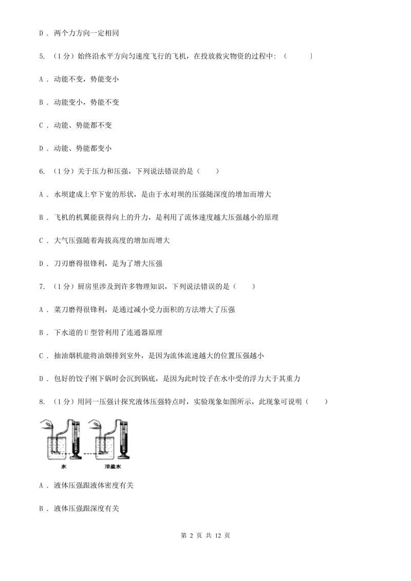 新人教版2019-2020学年八年级下学期物理期末调研试卷.doc_第2页