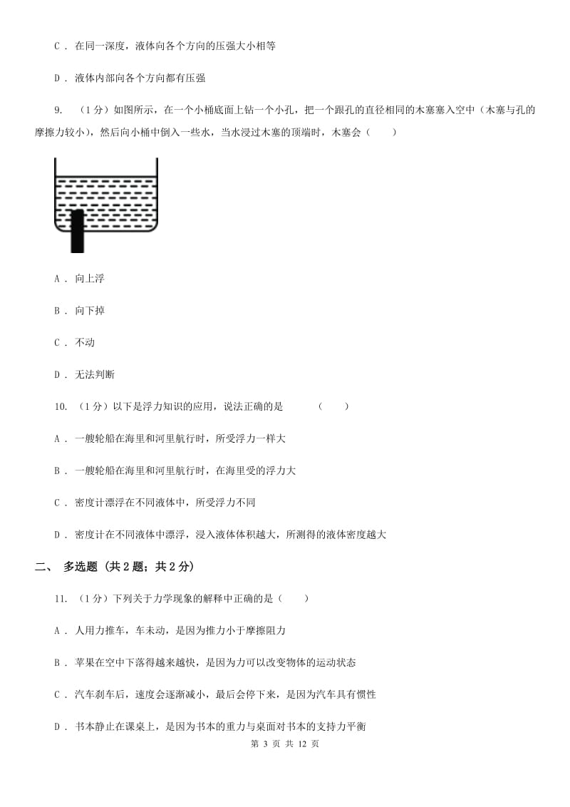 新人教版2019-2020学年八年级下学期物理期末调研试卷.doc_第3页