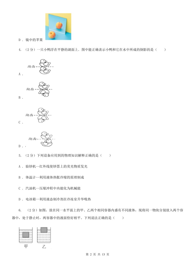 2020届北师大版中考物理试卷C卷(2).doc_第2页