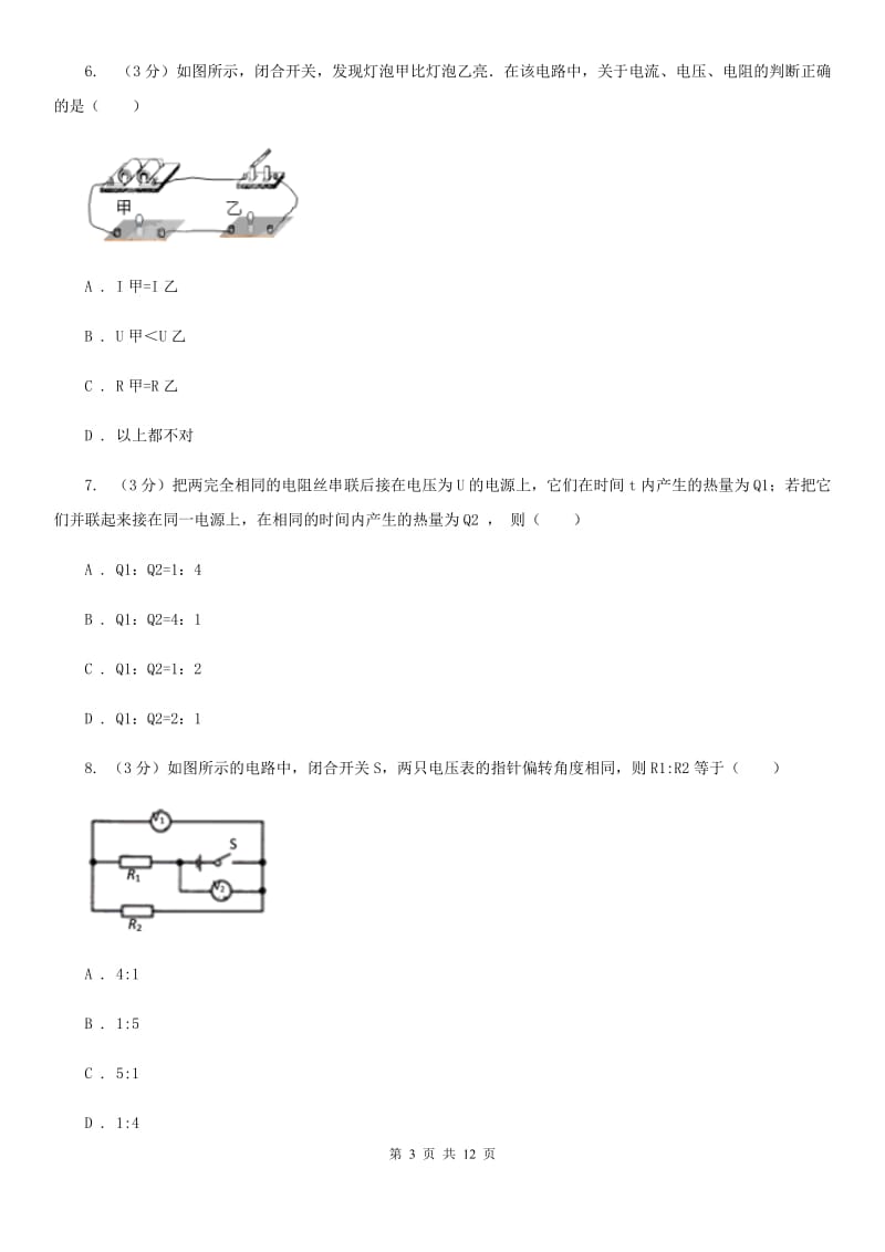 教科版2019-2020学年九年级上学期物理第二次月考模拟试卷（I）卷.doc_第3页