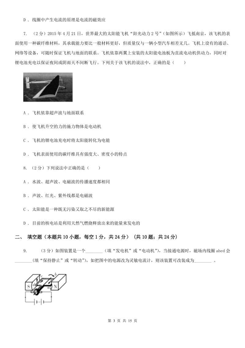 苏科版2020年中考物理3月份模拟考试试卷D卷.doc_第3页