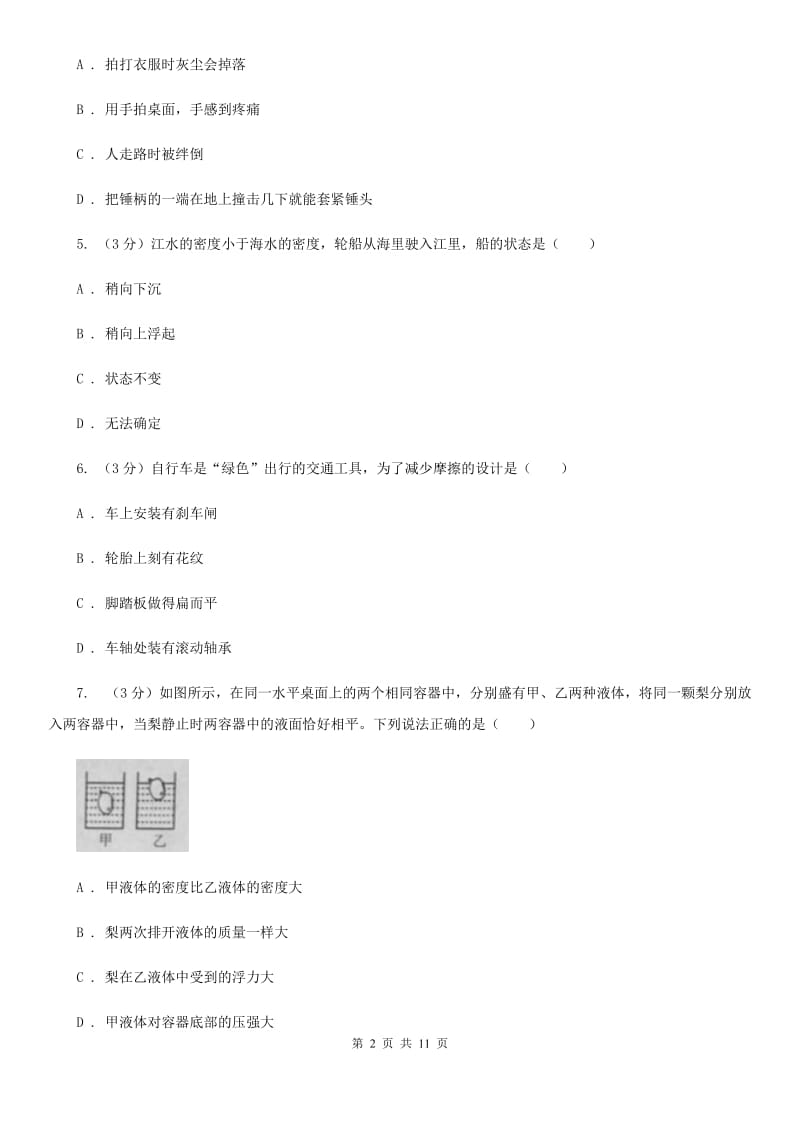 教科版2019-2020学年八年级下学期物理期中考试试卷(34).doc_第2页