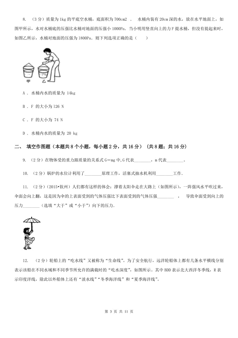 教科版2019-2020学年八年级下学期物理期中考试试卷(34).doc_第3页