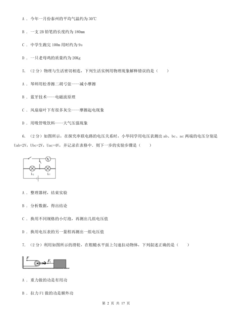 北师大版2020届九年级下学期物理期中考试试卷.doc_第2页