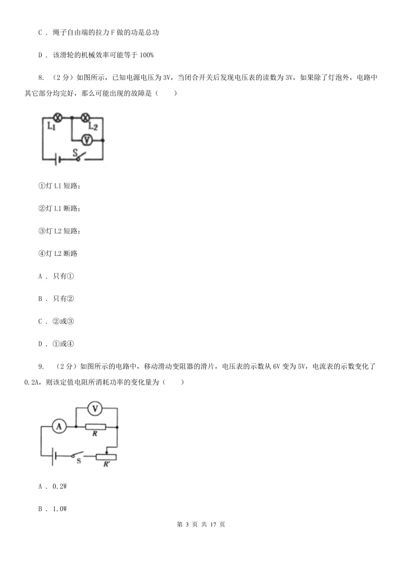 北师大版2020届九年级下学期物理期中考试试卷.doc_第3页