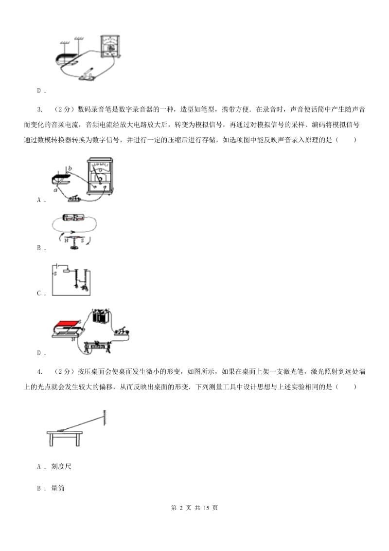 2020届北师大版中考物理三模试卷D卷.doc_第2页