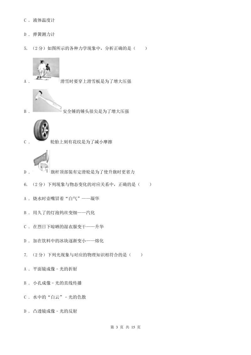 2020届北师大版中考物理三模试卷D卷.doc_第3页