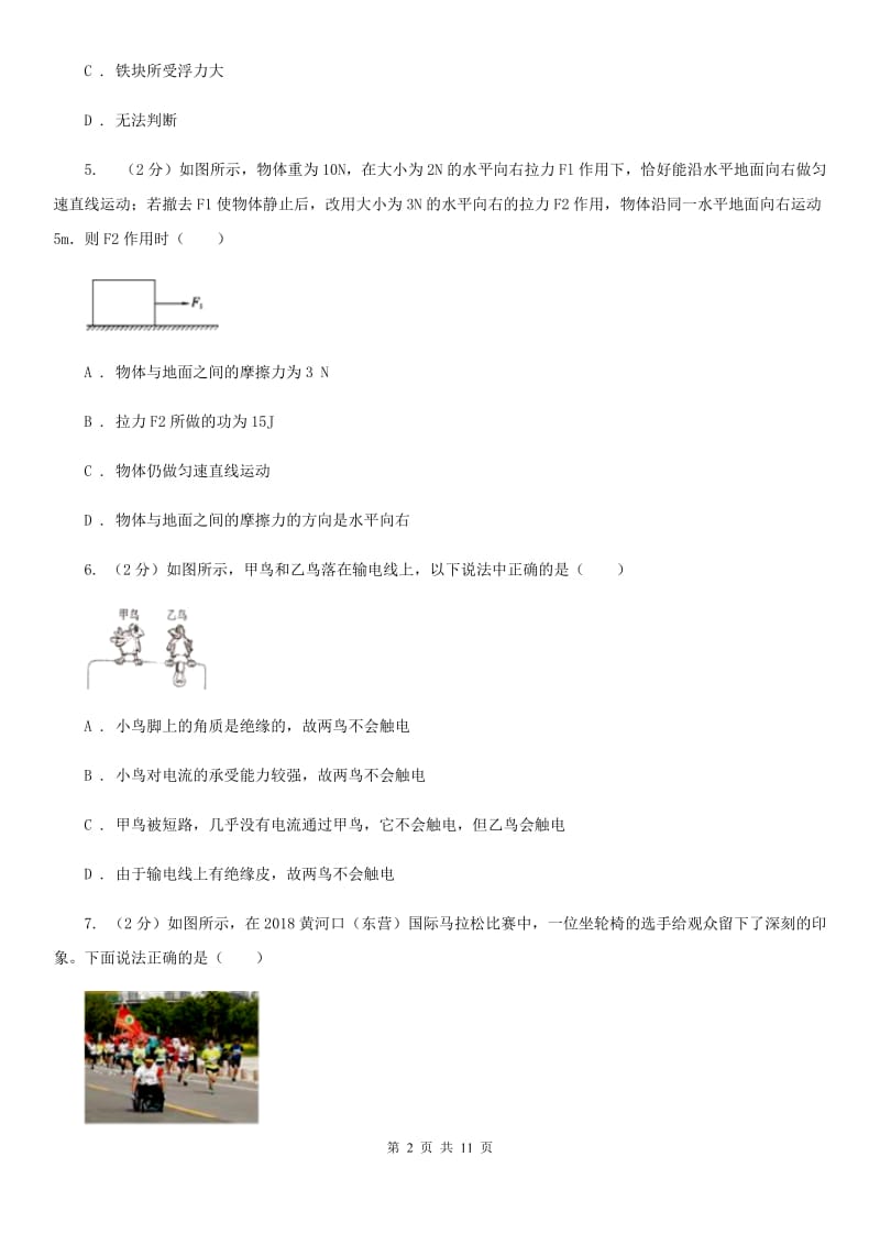 粤沪版2019-2020学年九年级下学期期中物理试卷C卷.doc_第2页