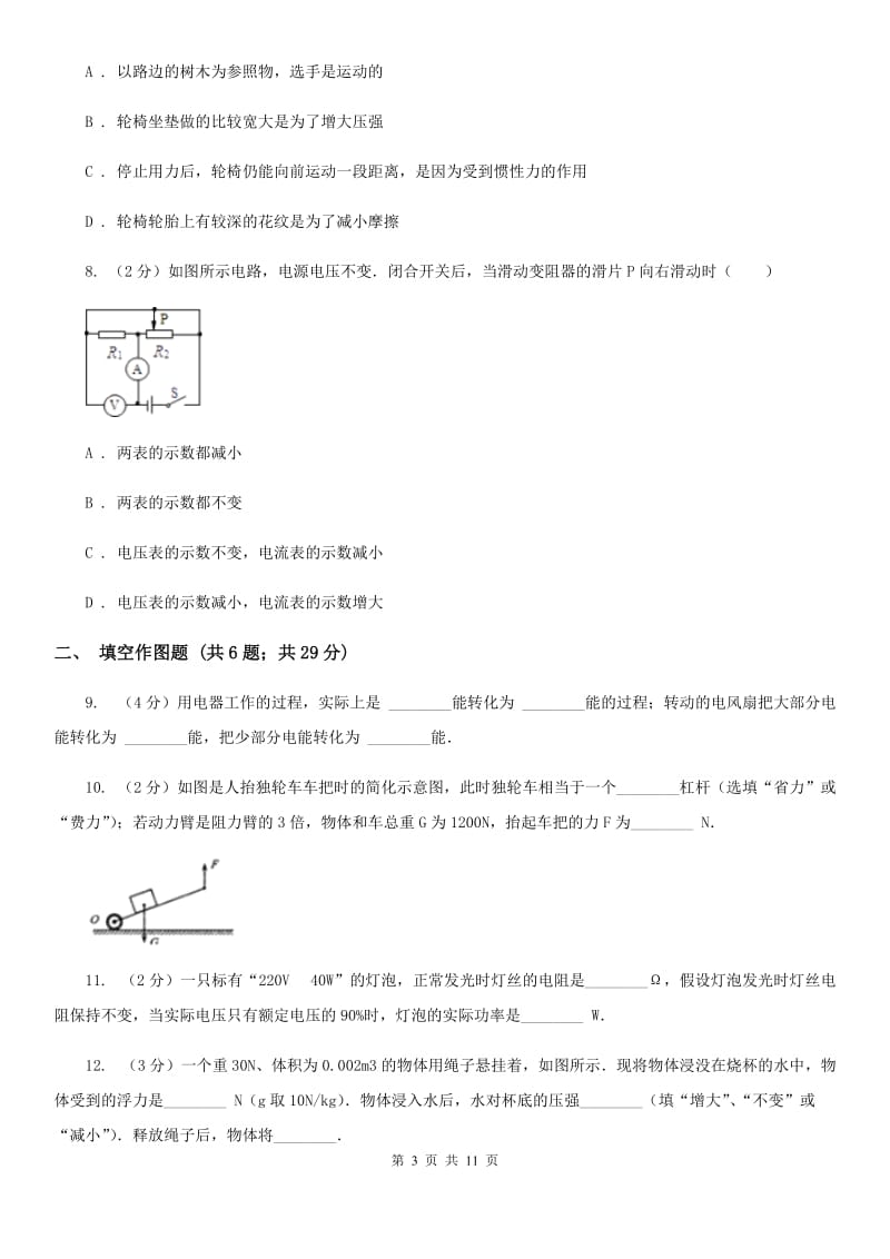 粤沪版2019-2020学年九年级下学期期中物理试卷C卷.doc_第3页