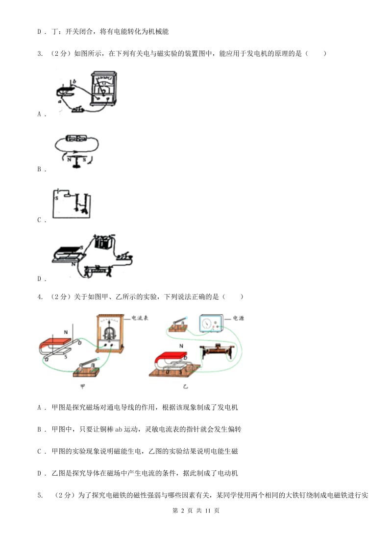 新人教版物理九年级下学期 17.3 发电机为什么能发电 同步练习.doc_第2页