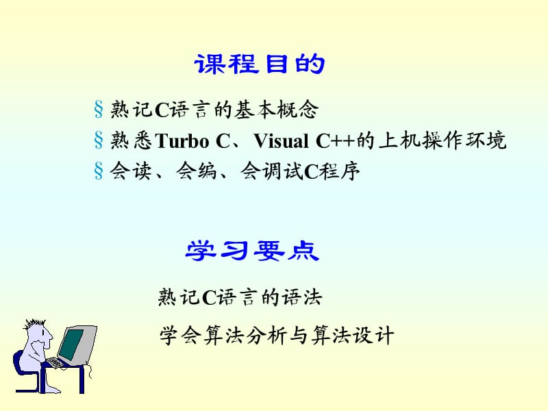 c程序设计谭浩强第四版.ppt_第3页