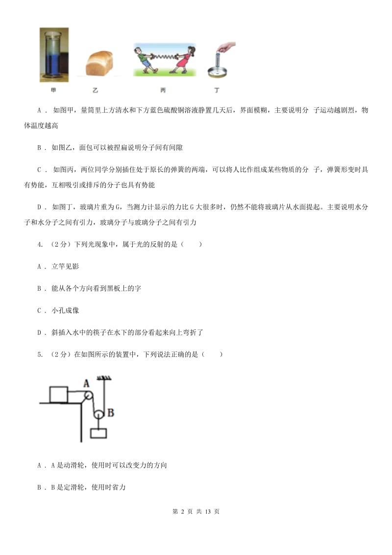 教科版2019-2020学年九年级下学期物理名校调研系列卷第一次模拟试卷B卷.doc_第2页