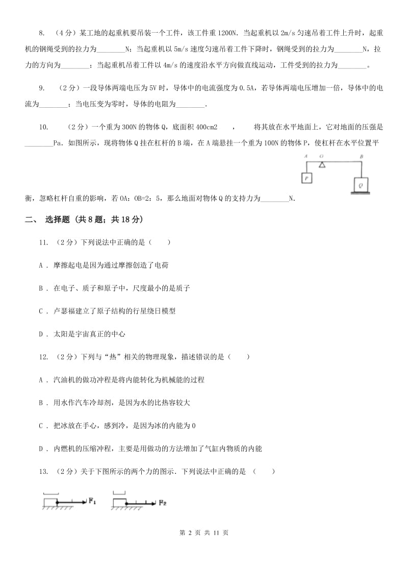 2020届沪科版中考物理六模试卷 （I）卷.doc_第2页