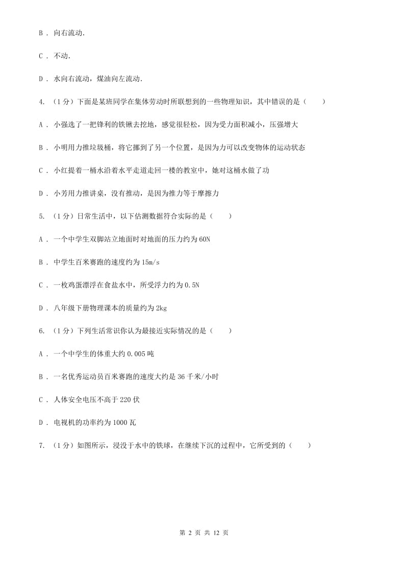 新人教版2019-2020学年九年级（五四学制）上学期物理期中考试试卷B卷.doc_第2页