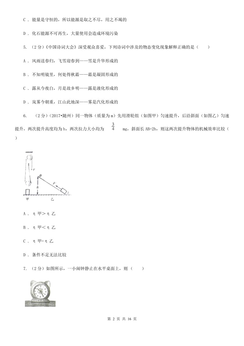 苏科版2020年中考物理复习最后一模试卷（II ）卷.doc_第2页